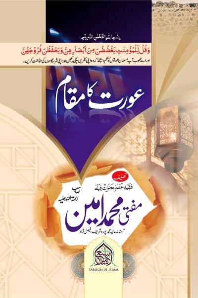 Aurat Ka Muqam