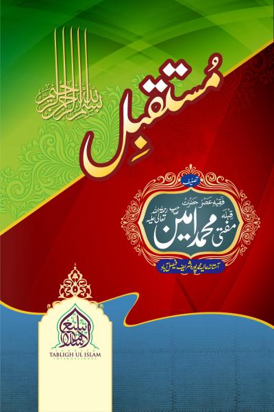 Mustaqbil