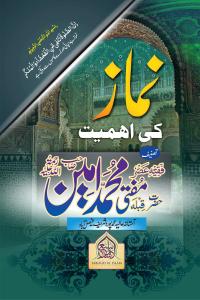 Namaz ki Ahmiat