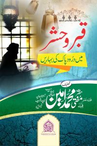 Qabar wo Hashar