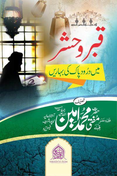 Qabar wo Hashar