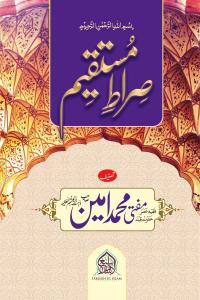 Sirat e Mustaqeem
