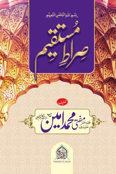 Sirat e Mustaqeem