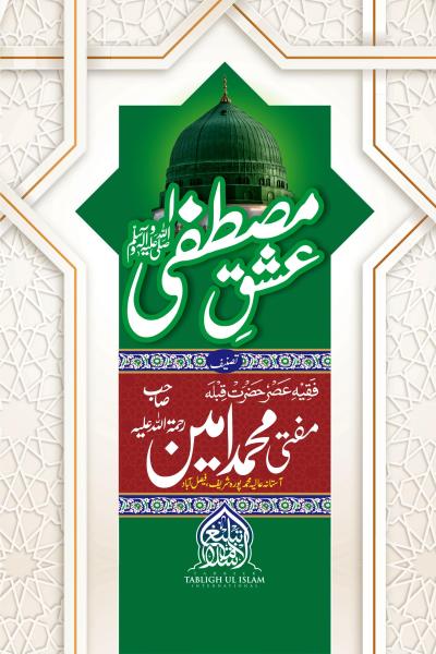 Ishq e mustafa