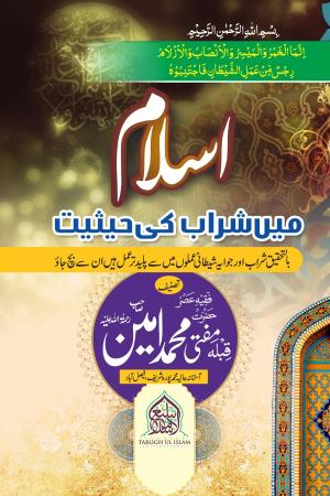 Islam Main Sharab ki Hasiat