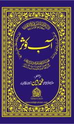 Aab e Kausar
