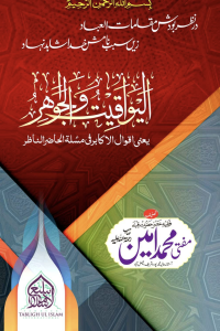 Al Yaqoot Wal Jawahrat