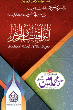 Al Yaqoot Wal Jawahrat