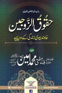 Haqooq Al Zaujain