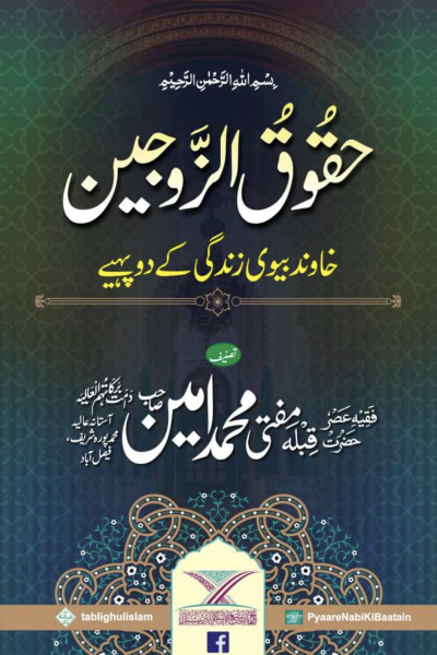 Haqooq Al Zaujain