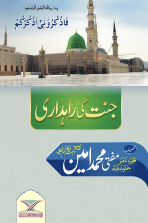 Jannat ki Rahdari