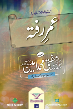 Umar e Rafta