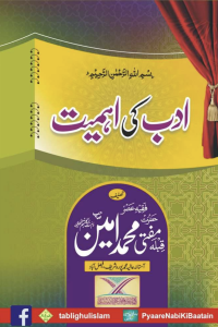 Abab ki Ahmiat
