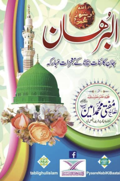 Al Burhan Shareef