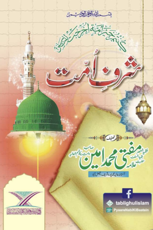 Sharf e Ummat