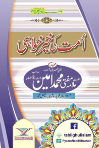 Ummat ki Khair Khwahi
